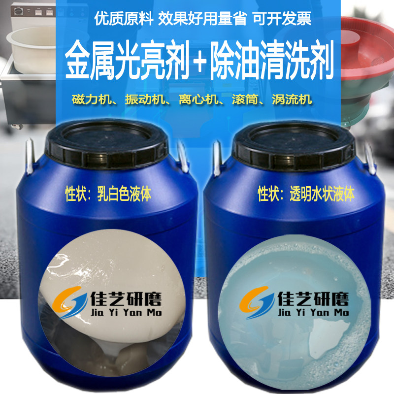 振动研磨机抛光液金属光