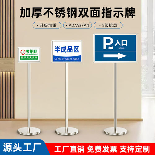 不锈钢指示牌A4标识牌水