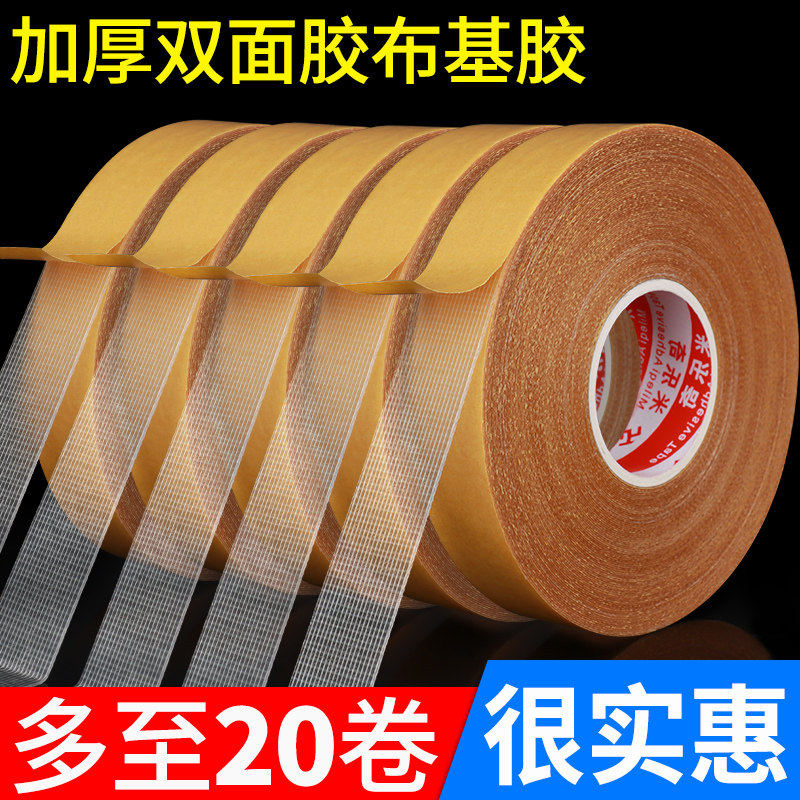 米乐奇布基双面胶带粘布贴强力胶高粘度无痕不留痕墙地毯胶地板超,文具电教/文化用品/商务用品,胶水,淘宝优惠券,粉丝福利购,淘宝优惠卷