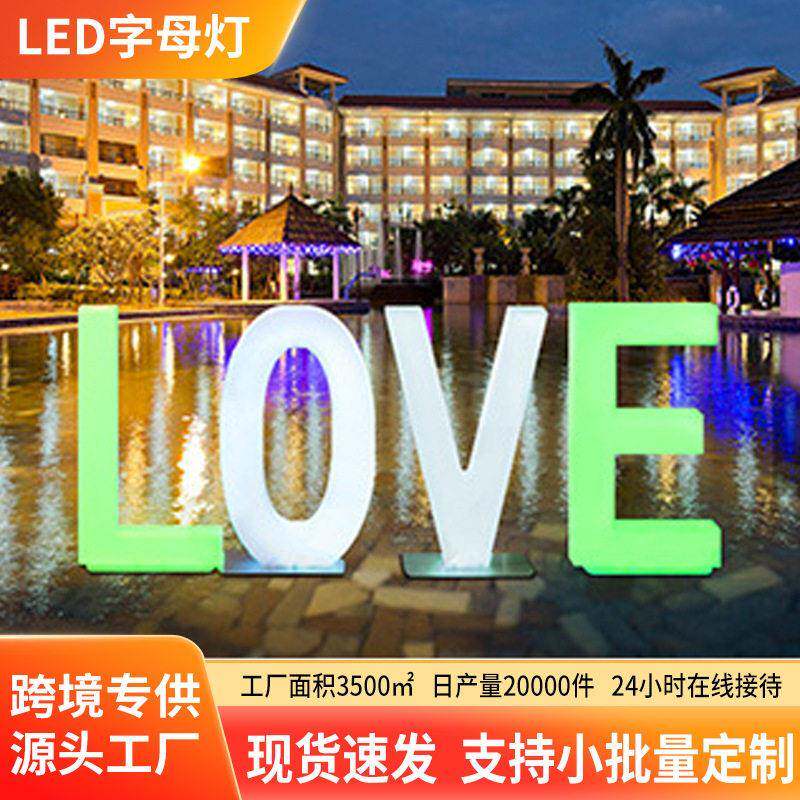 跨境led字母灯发光防水可DIY造型夜灯婚庆求婚表白Love氛围灯厂家