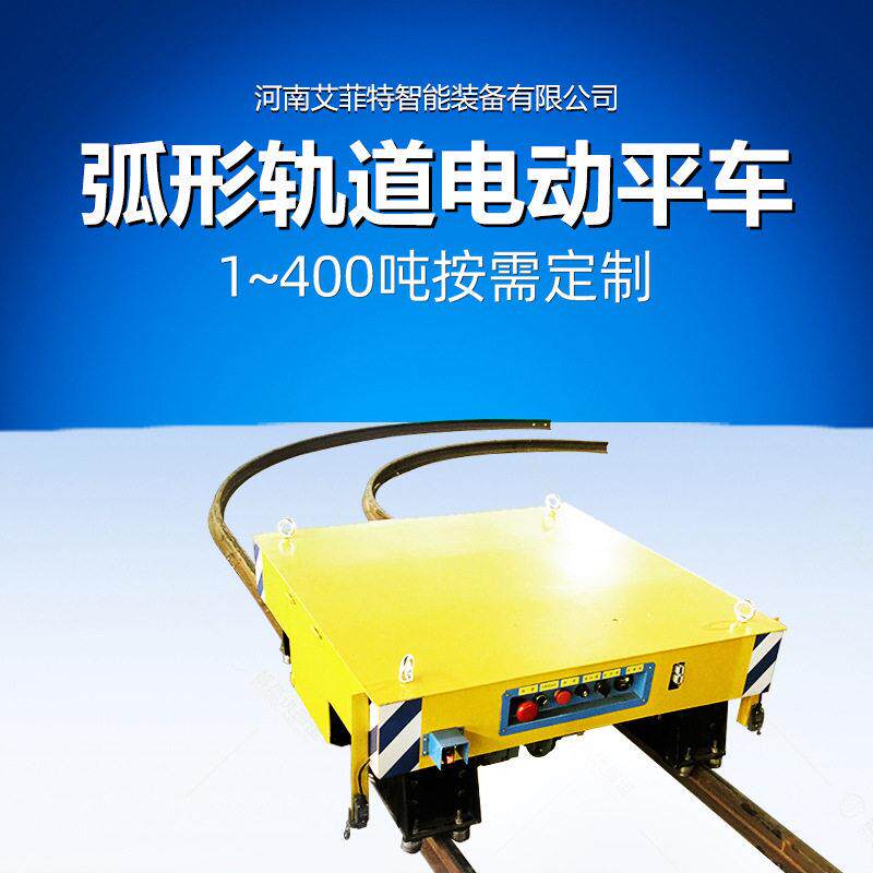 弧形轨道转弯车载重5吨多工位对接工业轨道平车L型U型平轨道车