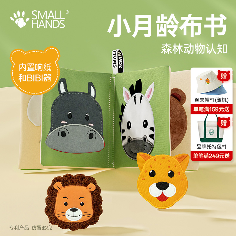 smallhands婴幼儿布书益智玩具