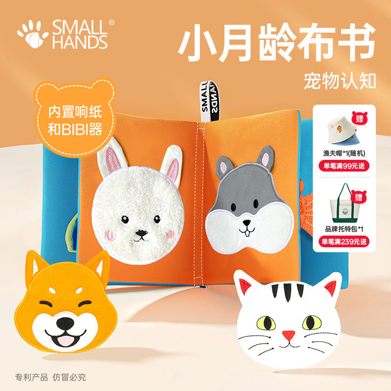 smallhands新生儿早教小手布书撕不烂可啃咬0-6个月宝宝宠物玩具