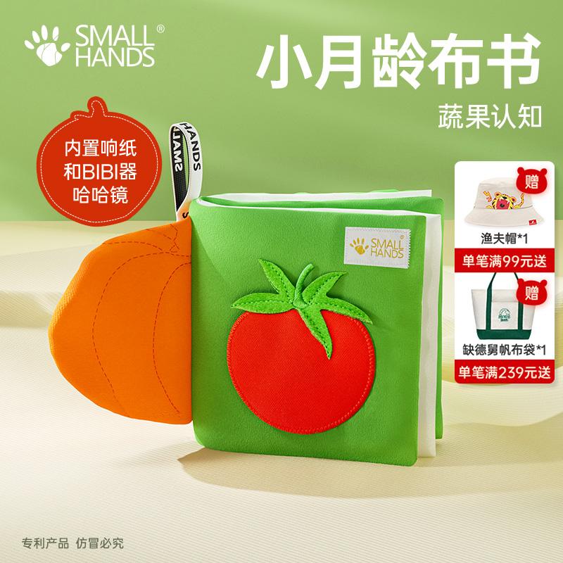 smallhands布书婴儿可啃咬撕撕书土豪书手撕书儿童早教益智玩具