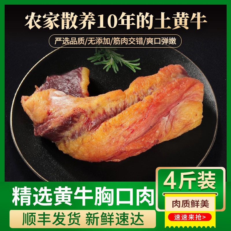 黄牛胸口肉4斤  农村散养土黄牛 胸口肉爽口肉,水产肉类/新鲜蔬果/熟食,生牛肉,淘宝优惠券,粉丝福利购,淘宝优惠卷