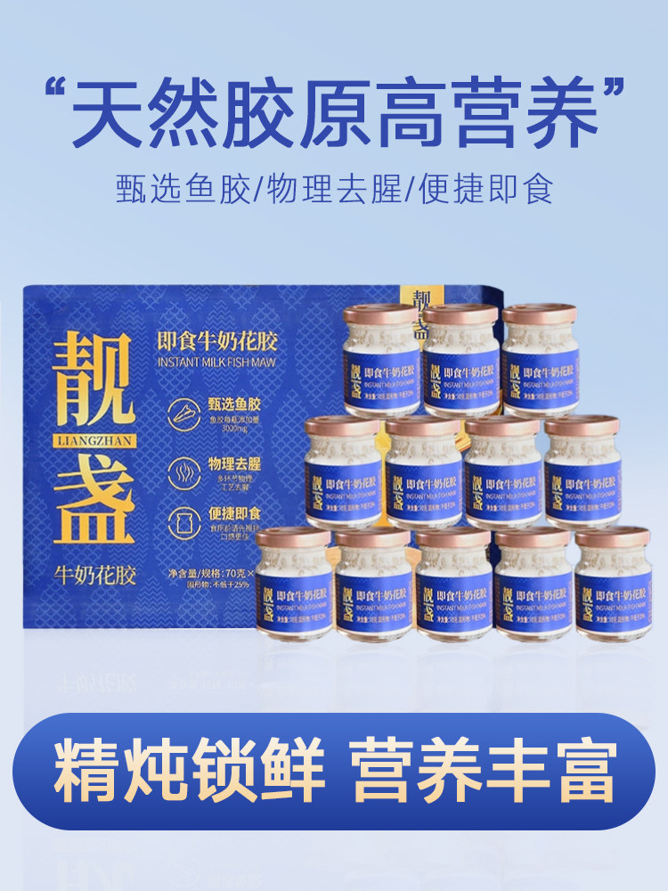 靓盏牛奶花胶即食营养早餐营养滋补孕妇月子速食鱼胶花胶礼盒补品