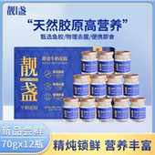 靓盏牛奶花胶即食营养早餐营养滋补孕妇月子速食鱼胶花胶礼盒补品