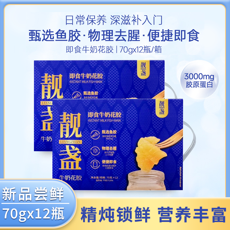 靓盏即食牛奶鱼胶速食