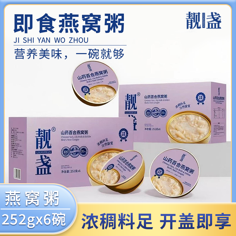 靓盏燕窝粥代餐椰奶黑米营养