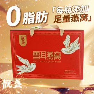 靓盏雪耳燕窝即食鲜炖免煮银耳羹无添加送长辈亲朋礼盒营养品佳节