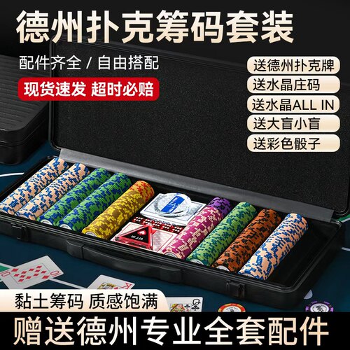 MX皇冠黏土德州扑克筹码套装高档麻将棋牌室专用筹码币德扑桌布