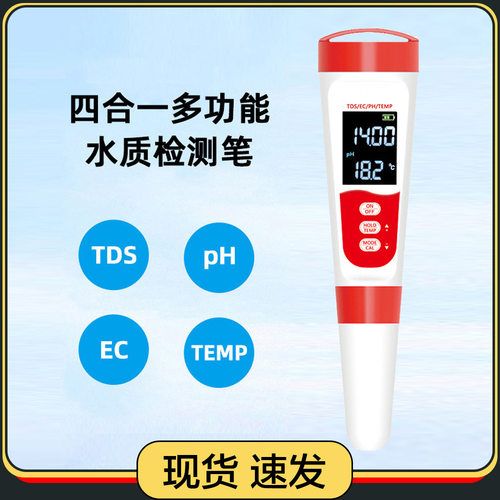 跨境新款ph测试笔meter酸度计四合一tds笔ec测水笔tds水质检测笔