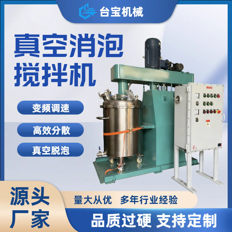 源头工厂真空脱气消泡机 油漆调色机 高粘度低速分散机刮边刮低