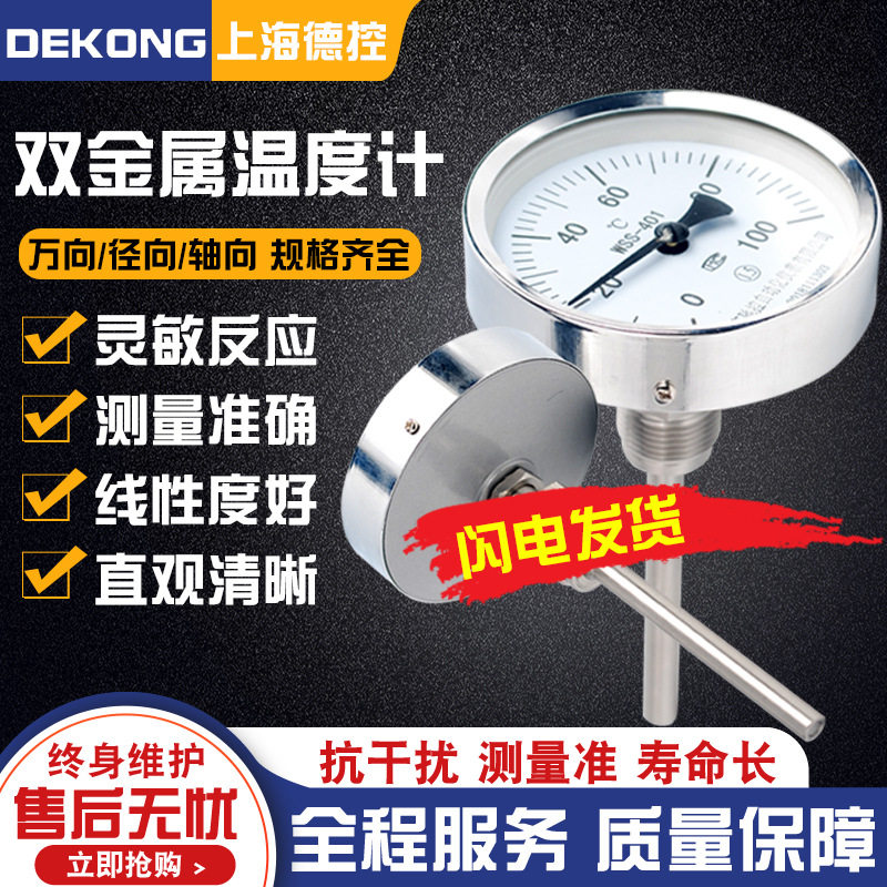 双金属温度计温度表不锈钢WSS-411 401 481 511 501 581 311 301图片