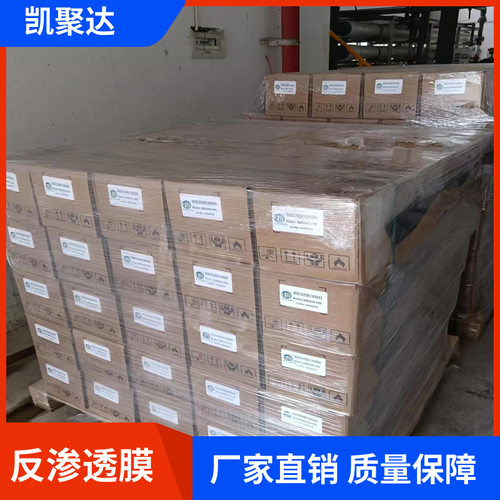 国产反渗透膜 凯聚达反渗透RO膜 8寸反渗透膜 8040反渗透膜