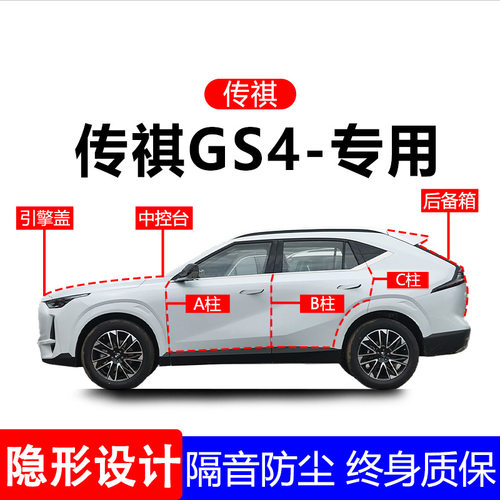 传祺GS4plus/max密封条汽车用品A柱B柱C柱全车隔音条车门防尘专用