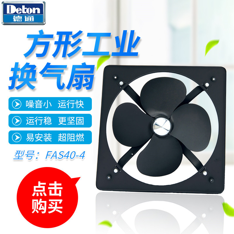 德通排气扇16寸方形工业换气扇FAD40-4/FAS40-4厨房排油烟抽风机