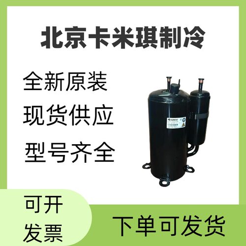 5HP全新原装 TE800CC3Q9JK 用于 空调转子制冷压缩机