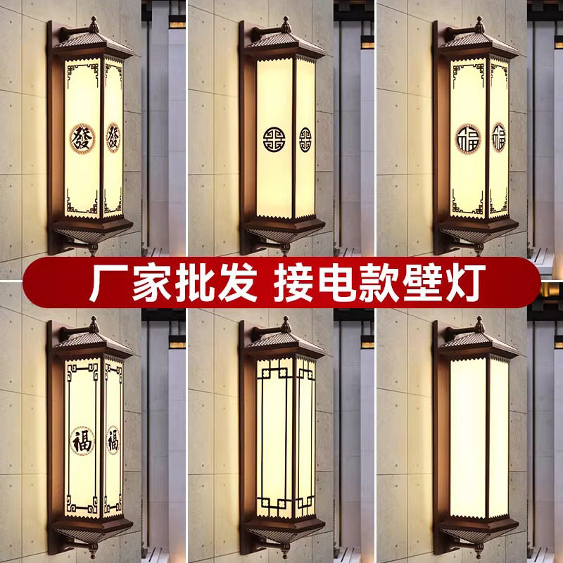 壁灯新中式户外防水别墅大门过道接电款阳台门灯庭院室外院子墙灯图片