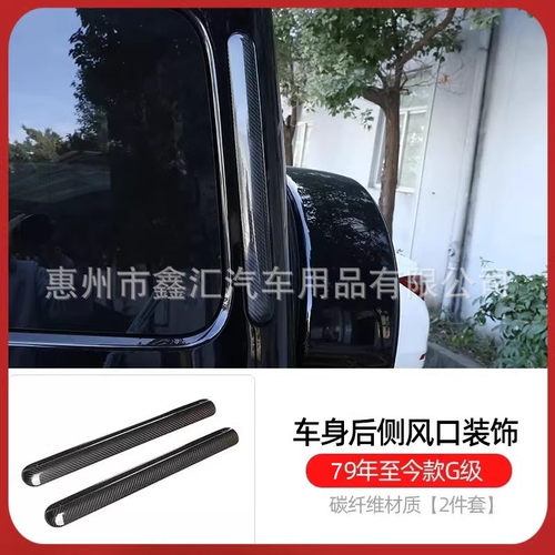 适用奔驰大G级g500g63g350g400g550改装碳纤维后车窗C柱D柱装饰贴