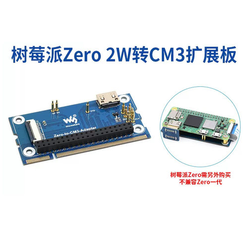 树莓派zero 2w 转CM3 扩展板 CM3替代方案 接口板 转接板