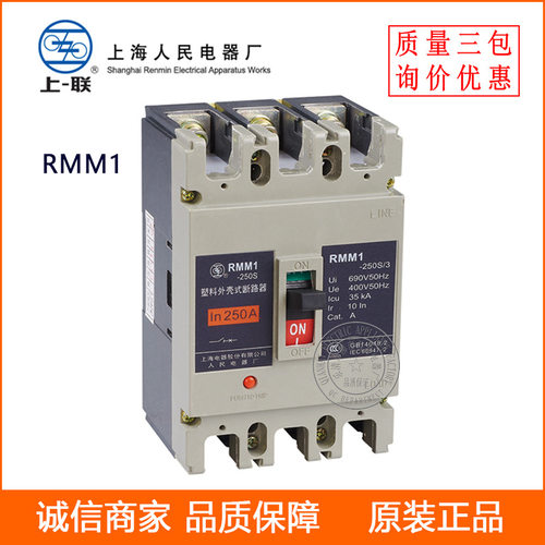 供应上海人民塑壳断路器 RMM1-160S/3300 塑料外壳式断路器