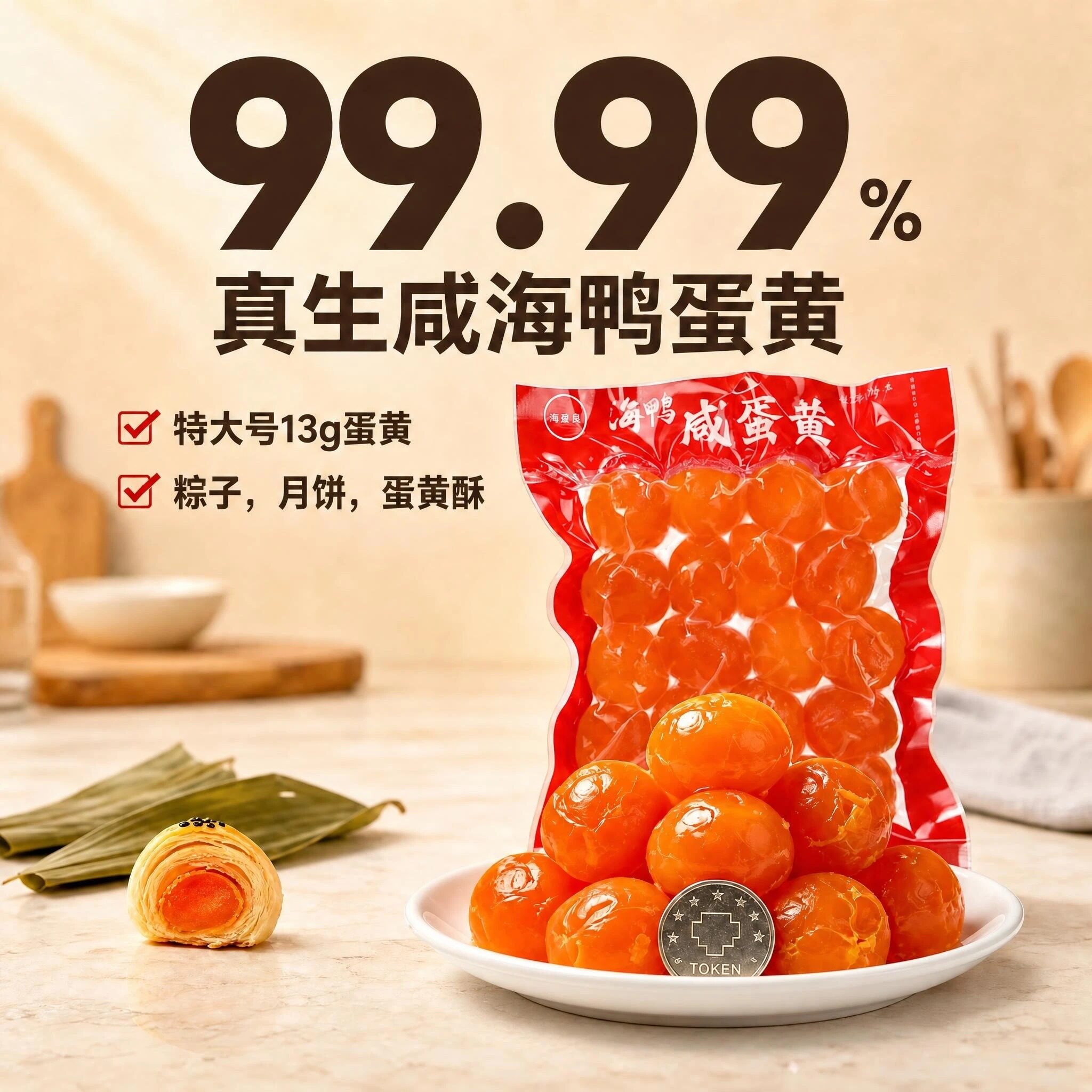 真蛋黄中秋节月饼蛋黄酥烘焙原料