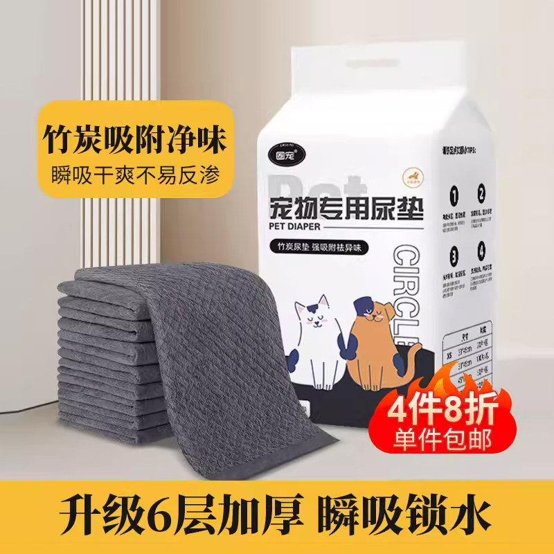 宠贝思宠物尿垫竹炭加厚瞬吸除臭