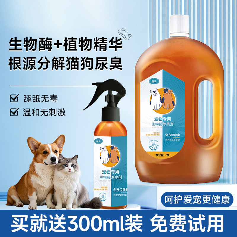 宠贝思生物酶宠物除臭剂
