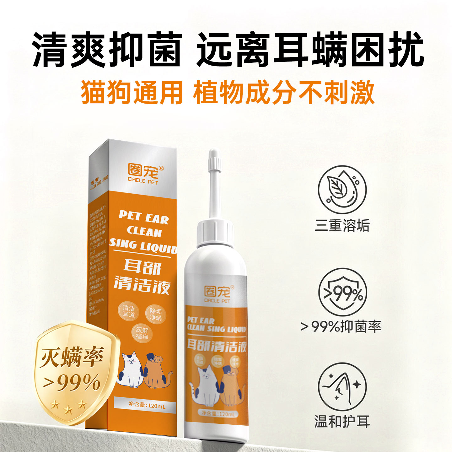猫咪洗耳液宠物狗狗耳垢滴耳液清洁耳臭抑菌清洁狗狗通用