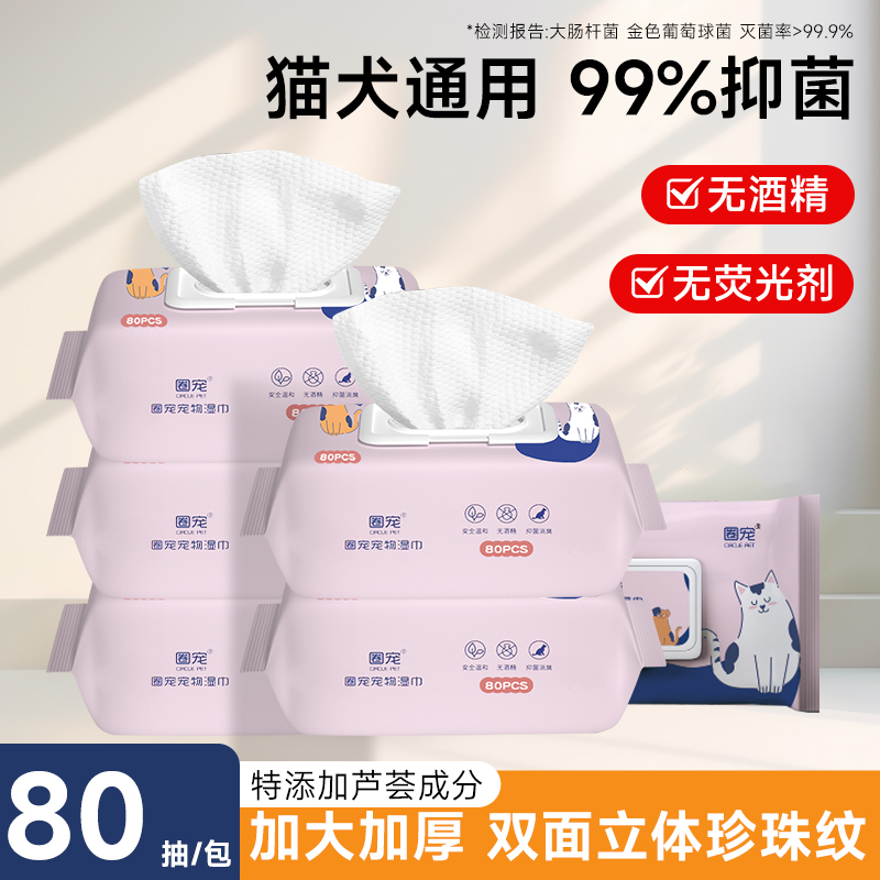 抽取湿巾宠物湿巾猫咪专用