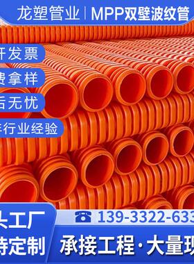 MPP电力波纹管双壁单臂波纹管HFB电缆保护管100穿线管150电力套管