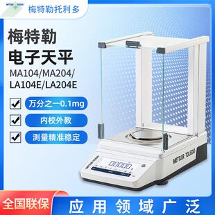 梅特勒电子天平MA104E/204E 高精度万分之一0.1mg电子分析天平秤