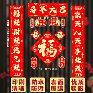 2026马年对联磁吸新年快乐马年大吉过节装饰福字门贴金字春联