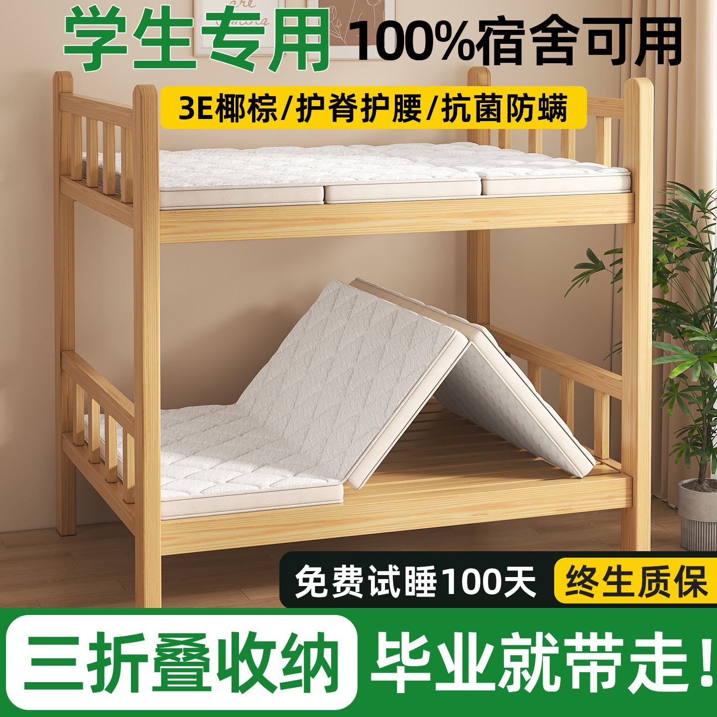 三折叠床垫学生宿舍专用单人