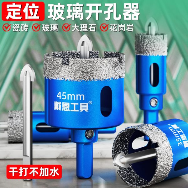 戴恩工具带定位大理石开孔器钻头瓷砖玻璃专用打孔神器干打岩板