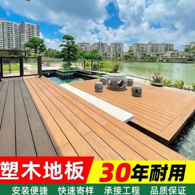 露台户外塑木地板板室外木塑共挤二庭院无缝防腐木阳台代花园塑胶