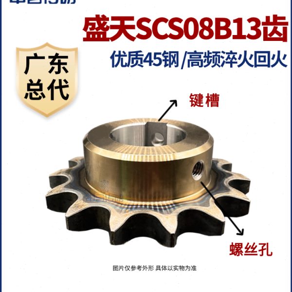0耐磨SSC  B马齿动号13天链轮加工成品高精度 8损 申454分钢传盛