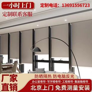 北京卷帘定制logo卷帘隔热全遮光写字楼卷帘遮阳帘办公室窗帘升降