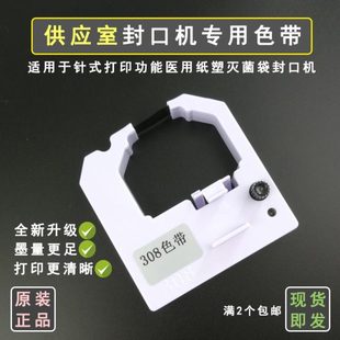 830热口封专用牙30色带封口机机塑封机高低温墨盒封口机科供应室9