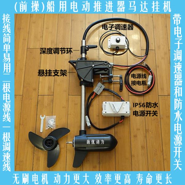 机挂机前刷电动推进器无转 选配船用 舷外尾船马达遥控向操皮划艇