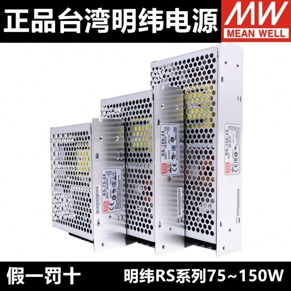 明纬RS替NES开关电源RS-15-5V12V24V 15W25W35W50W75W100W150W