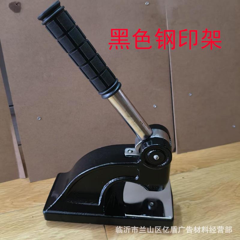 黑色铸铁加强型钢印架子大号钢印架手动压力钢印机可加垫片