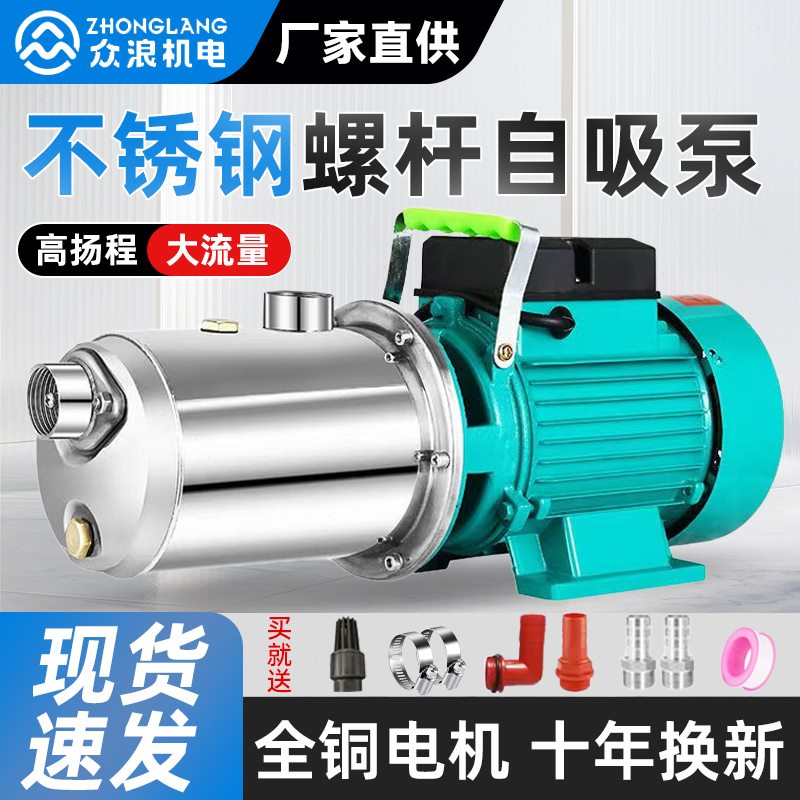 不锈钢螺杆自吸泵220v水井自来水家用增压泵无塔小型高扬程抽水泵