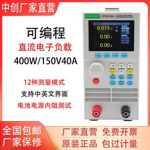中创ET5408A 单双通道可编程电池容量测试 直流电子负载仪ET5410A