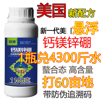 糖醇锌镁硼铁钙微量元素叶面肥料流体硼水溶肥500克瓜果蔬菜花卉