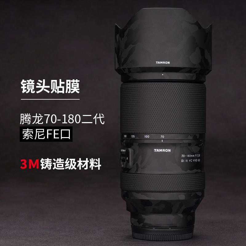 适用于腾龙70-180F2.8 G2镜头保护贴膜70180二代贴纸全包3