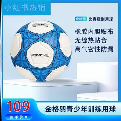 金格羽足球标准比赛专用礼物世界杯周边45号中考学生专用球