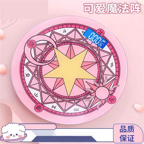 魔法阵充电款电子秤女生可爱高精体重秤/健康秤/体脂
