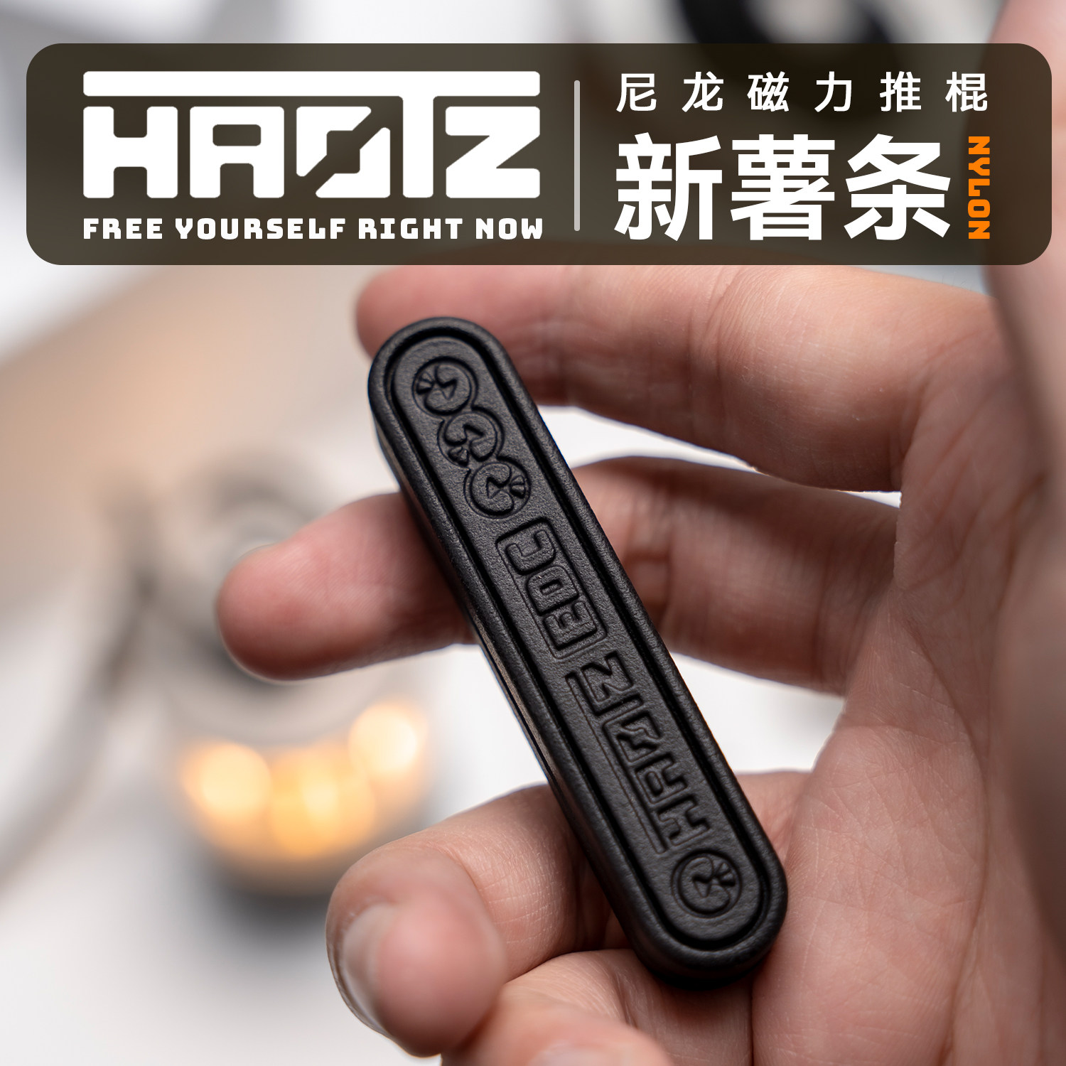 HAOTZ磁力推棍指尖玩具EDC解压玩具潮玩减压玩具磁铁推牌推蛋推牌